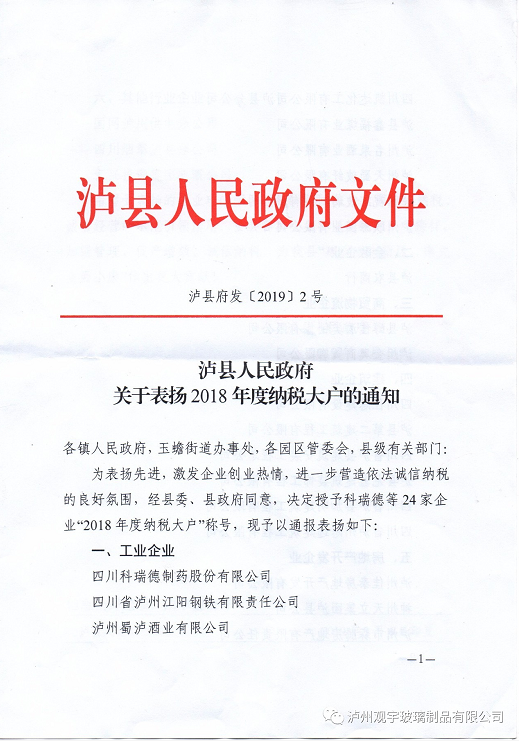 瀘州玻璃酒瓶.png 瀘州玻璃酒瓶.png