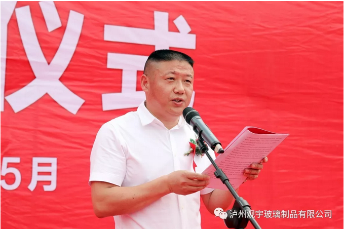 瀘州觀宇玻璃.png 瀘州觀宇玻璃.png