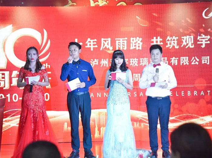 十年觀宇，為夢(mèng)想再出發(fā) ！瀘州觀宇玻璃制品有限公司十周年慶典隆重舉行！