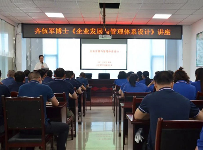 公司開(kāi)展齊伍軍教授《企業(yè)發(fā)展與管理體系設(shè)計(jì)》專(zhuān)題講座