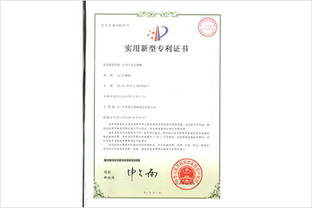 自動(dòng)開(kāi)蓋式酒瓶-實(shí)用新型證書