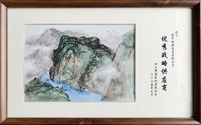 郎酒戰(zhàn)略供應(yīng)商