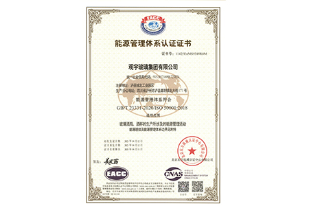 能源管理體系認(rèn)證證書