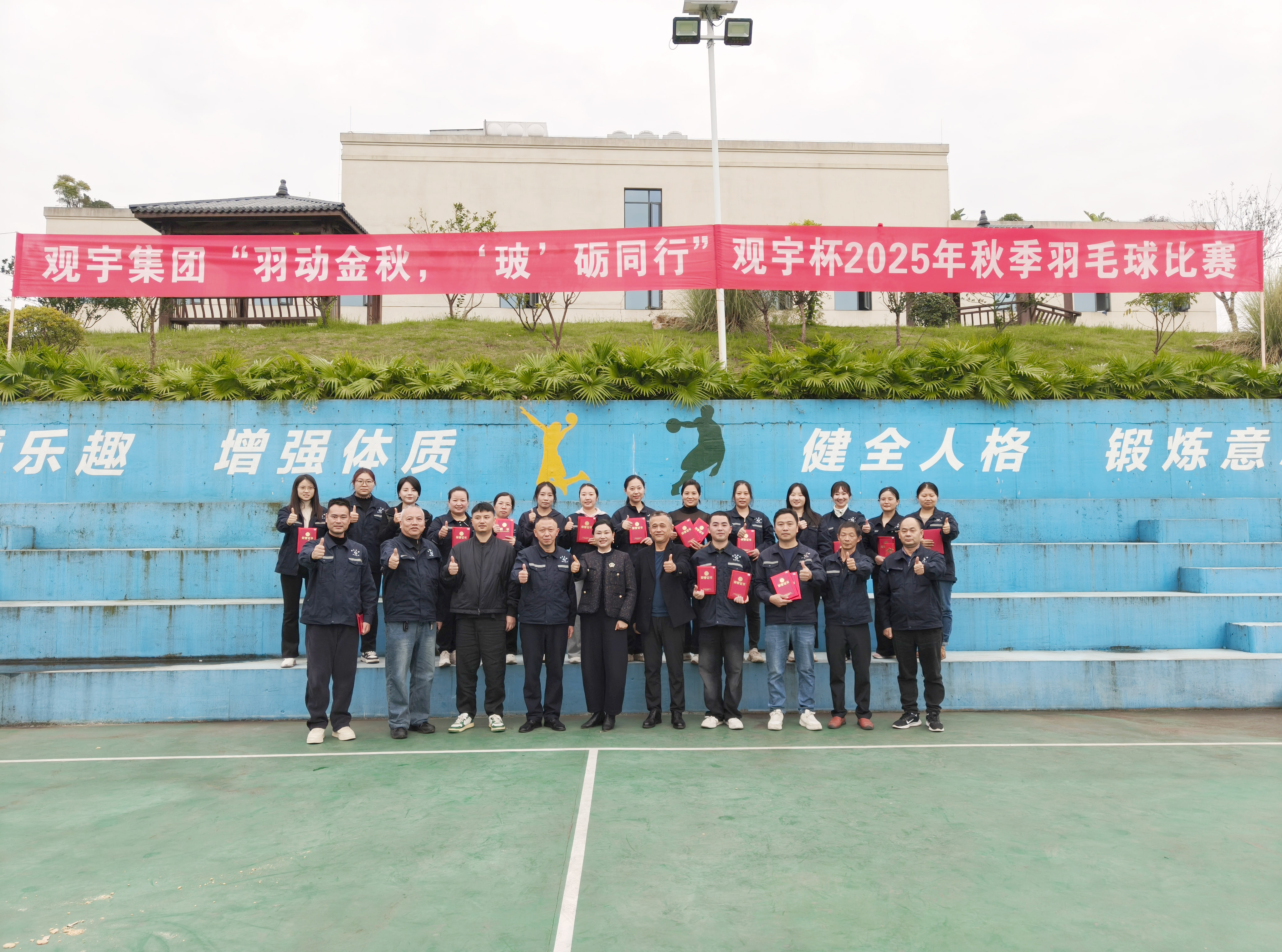 羽動(dòng)金秋 ‘?！Z同行｜觀宇杯2025年秋季羽毛球賽火熱舉行